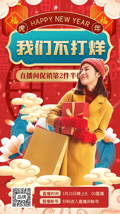 我们不打样新春直播促销gif手机海报
