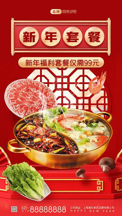 新年美食福利套餐gif手机海报