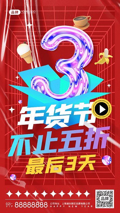 年货节倒计时创意立体gif手机海报