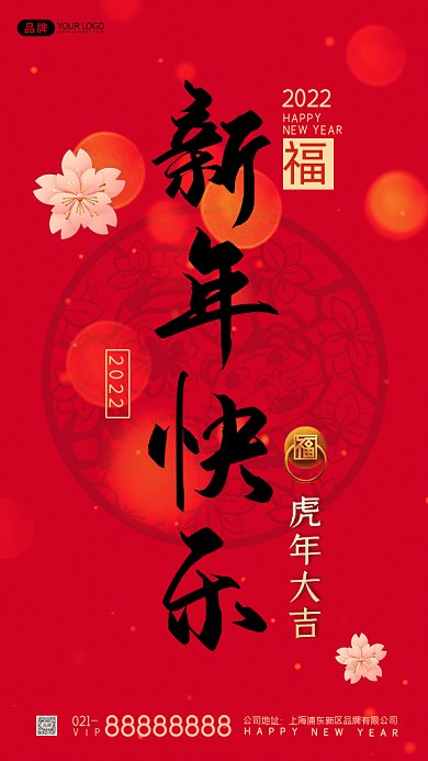 新年快乐毛笔字祝福gif手机海报