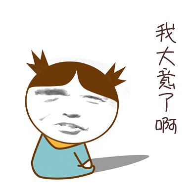 我大意了gif表情包