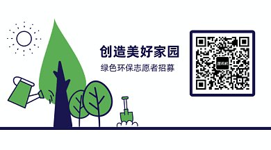 绿色环保志愿者招募生态和谐动态二维码