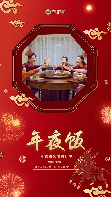年夜饭简约中餐宣传红色GIF手机海报
