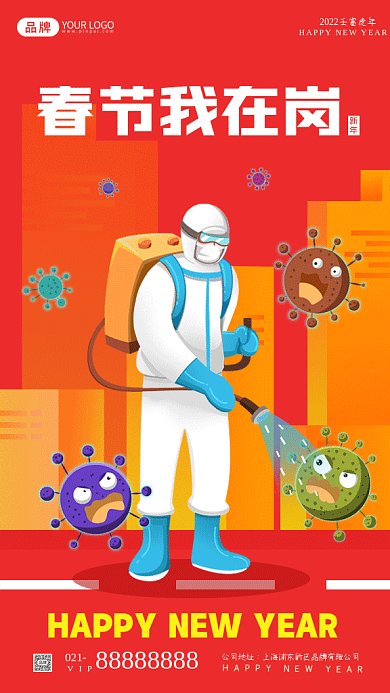 春节我在岗卡通医护人员gif手机海报