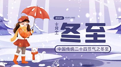 冬至卡通女孩插画gif横图