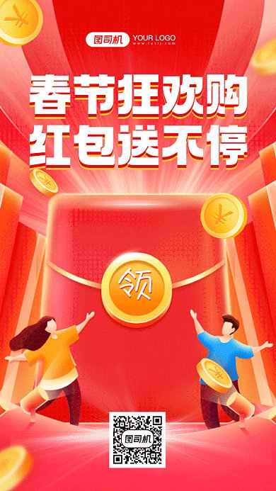 春节红包送不停红色卡通插画gif手机海报