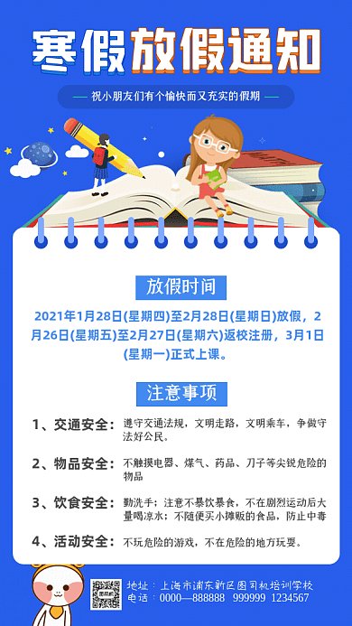 寒假放假卡通假期通知蓝色GIf手机海报
