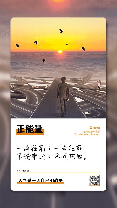 正能量简约励志商务日签月签GIF手机海报