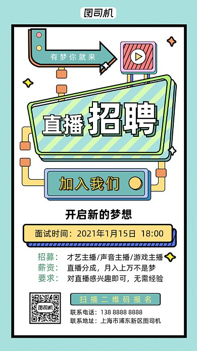 招聘主播彩色孟菲斯风格gif海报