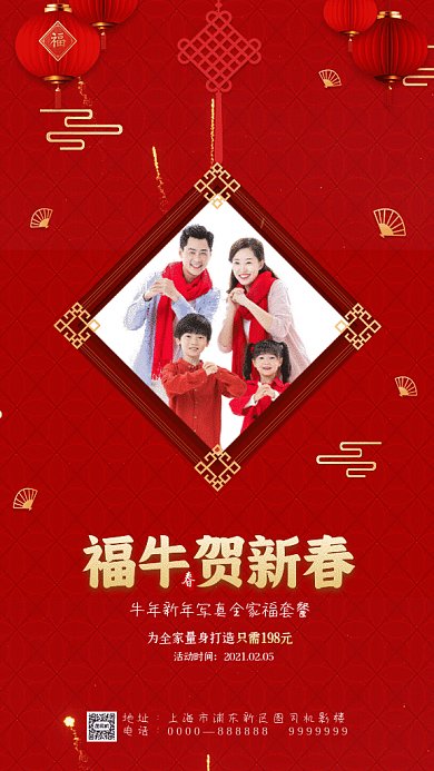 福牛贺新春简约写真宣传红色GIF手机海报