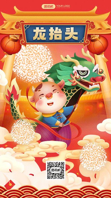 二月二龙抬头红色卡通插画gif手机海报