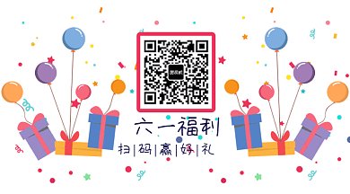 六一儿童节领福利气球礼物盒动态GIF二维码