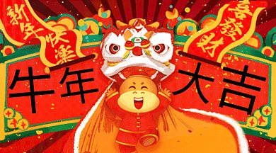 牛年大吉大利大气红色卡通插画gif横图