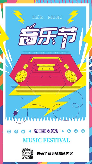 创意音乐节宣传GIF手机海报