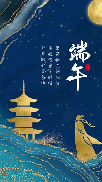 端午节中国风节日宣传蓝色GIF手机海报