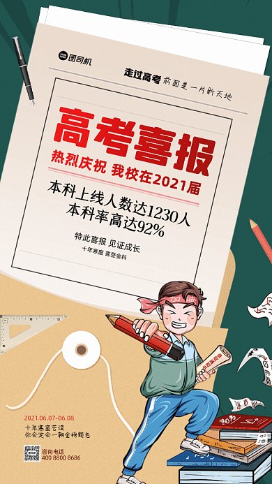 高考卡通高考喜报冷色GIF手机海报