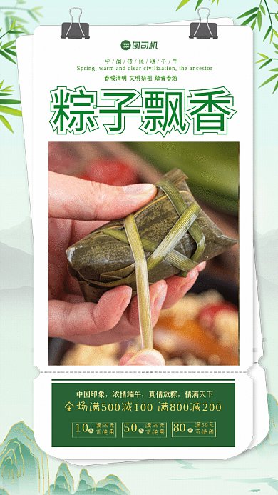 粽子端午节宣传促销绿色GIF手机海报
