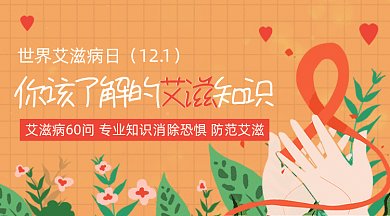 艾滋病日扁平创意宣传gif横图