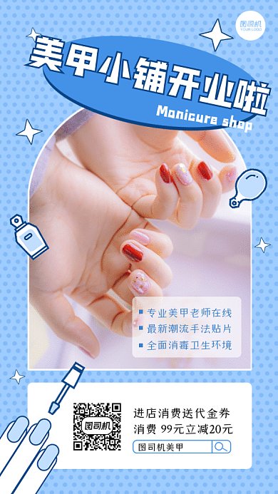 美甲店开业蓝色卡通插画gif手机海报