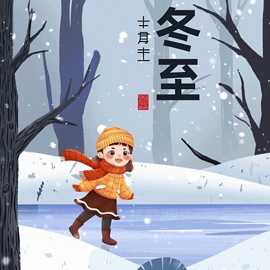 冬至卡通雪景插画gif文章配图