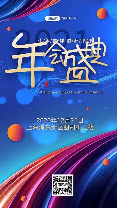年会盛典唯美大气宣传gif竖版海报