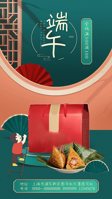端午节中国风粽子礼盒GIF手机海报