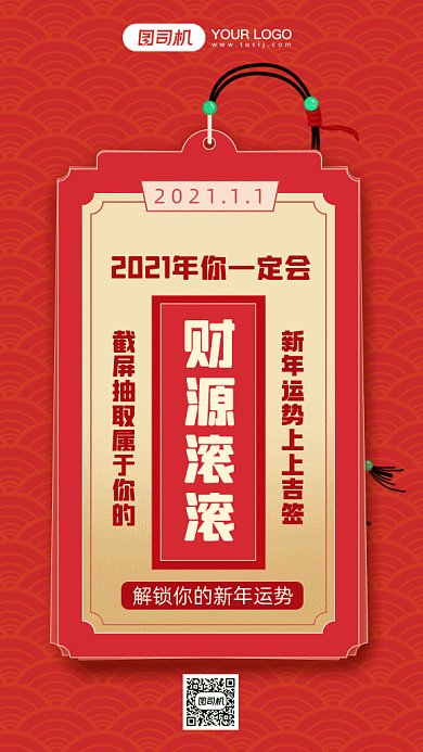 新年运势大气红色卡通插画gif手机海报