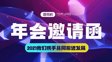 年会邀请函大气蓝色创意gif横图