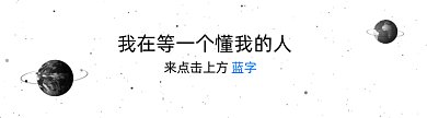 黑白星空极简风格动态引导关注