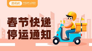 春节快递停运通知黄色卡通插画gif横图