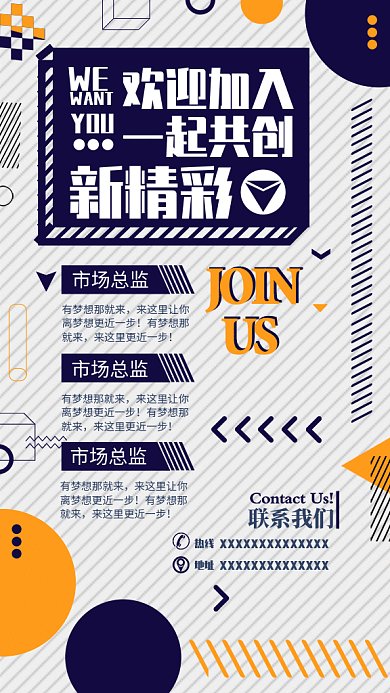 创意孟菲斯通用招聘GIF手机海报