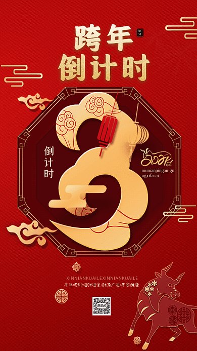 跨年倒计时红色GIF动态海报