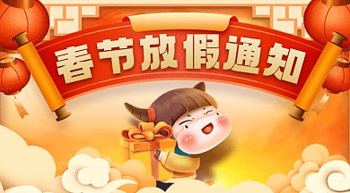 春节放假通知大气红色卡通插画gif横图