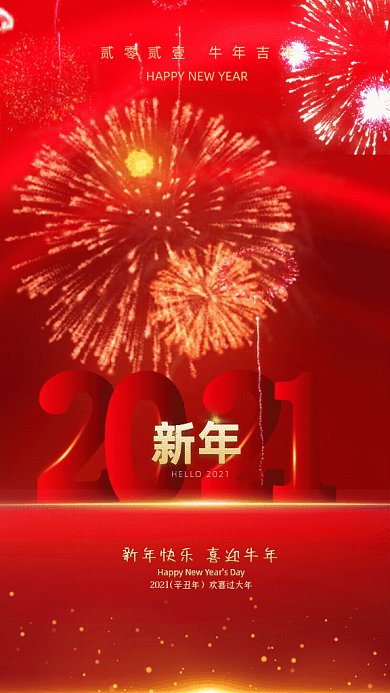 新年简约节日宣传红色GIF手机海报