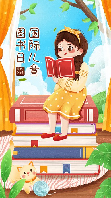 国际儿童卡通读书日暖色GIF手机海报