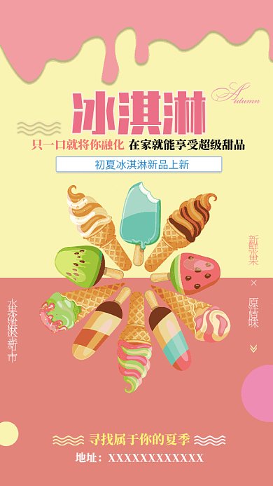 创意清新冰淇淋美食促销GIF手机海报