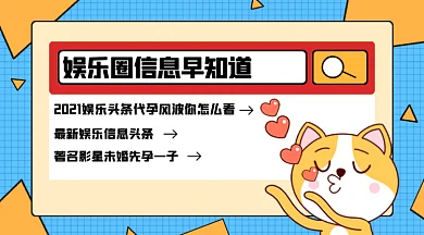 娱乐信息头条简约蓝色卡通插画gif横图