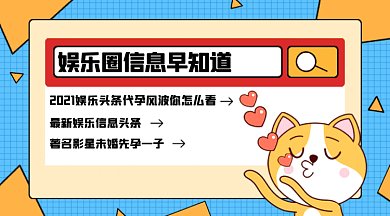 娱乐信息头条简约蓝色卡通插画gif横图