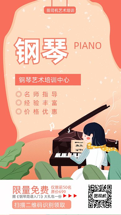 钢琴培训橙色卡通风格gif海报