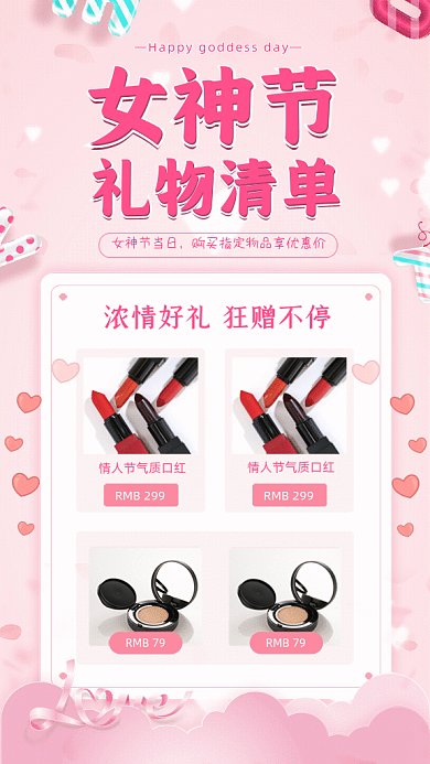 女神节简约三八妇女节粉色GIF手机海报