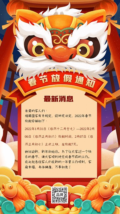 春节放假通知红色卡通gif手机海报