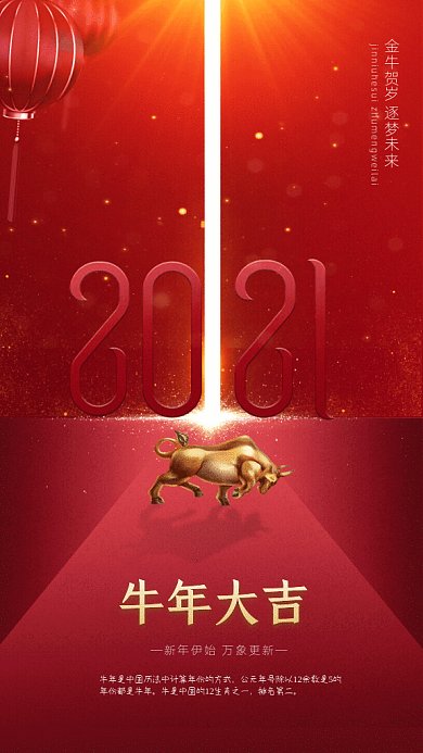 牛年大吉简约节日宣传红色GIF手机海报