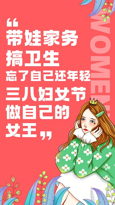 三八妇女节粉色卡通插画gif手机海报