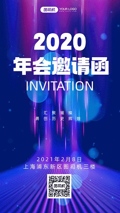 年会邀请函大气蓝色创意gif手机海报