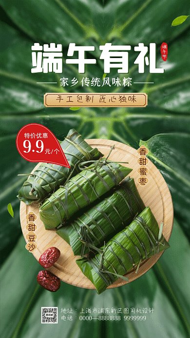 端午有礼简约粽子促销绿色GIF手机海报