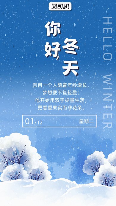 你好冬天卡通插画gif竖版海报