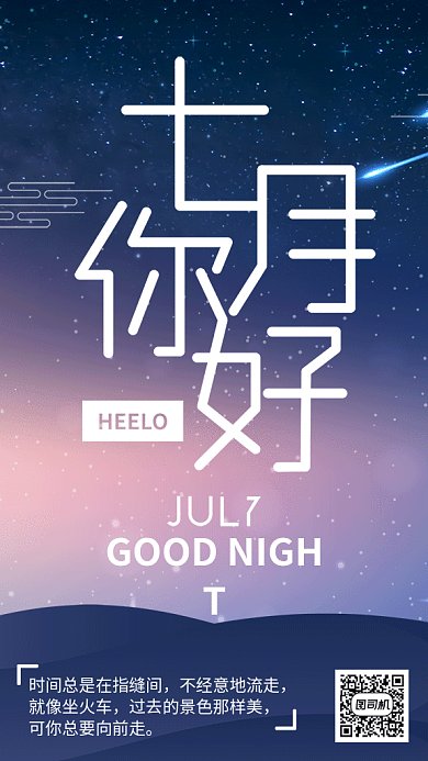 简约清新七月你好GIF手机海报
