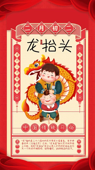 龙抬头卡通节日宣传红色GIf手机海报