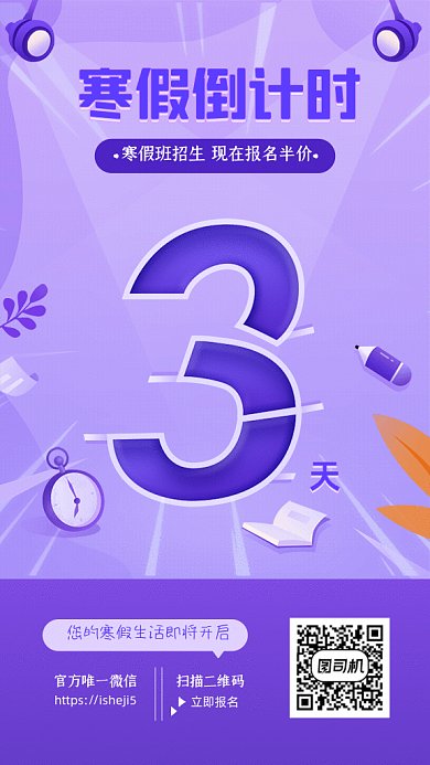寒假倒计时GIF动态海报