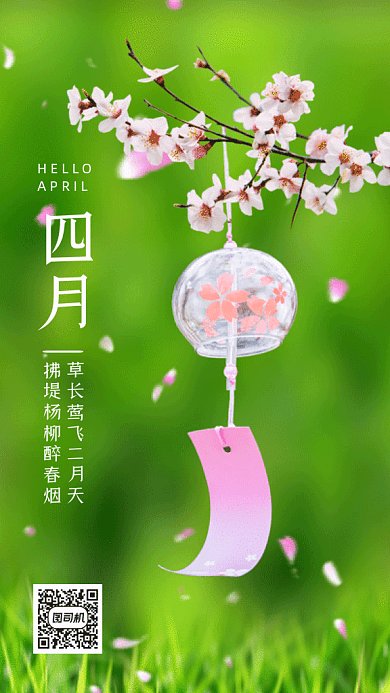四月你好绿色唯美动态摄影图gif手机海报